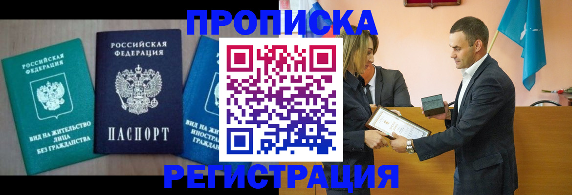 временная прописка в Ликино-Дулёво