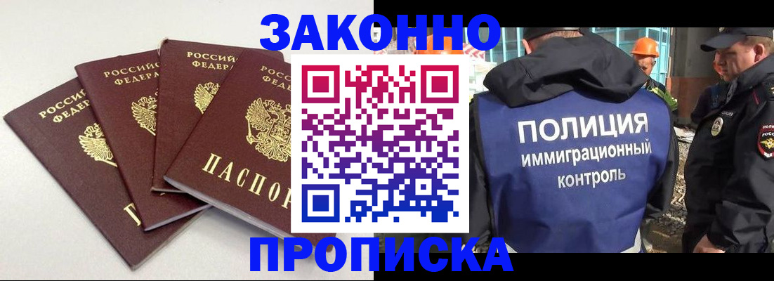 прописка штамп в Ликино-Дулёво