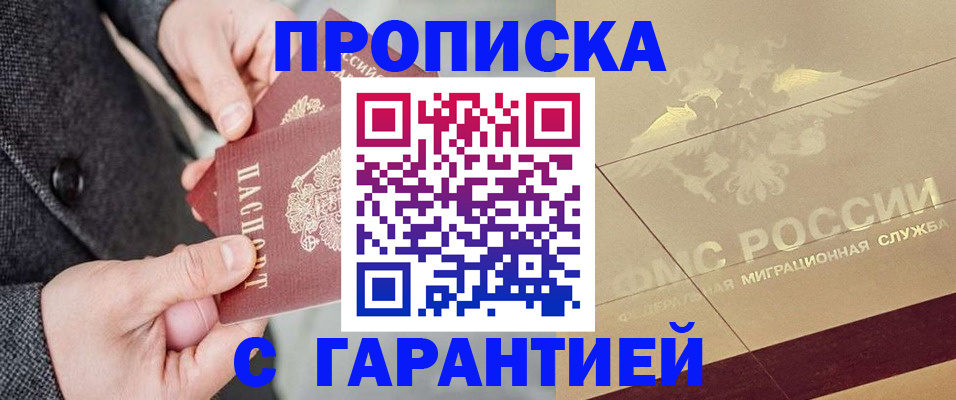 прописка 2025 в Ликино-Дулёво